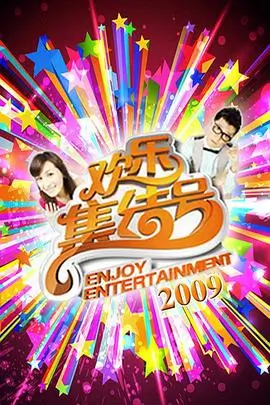 声浪计划音乐综艺在线观看
